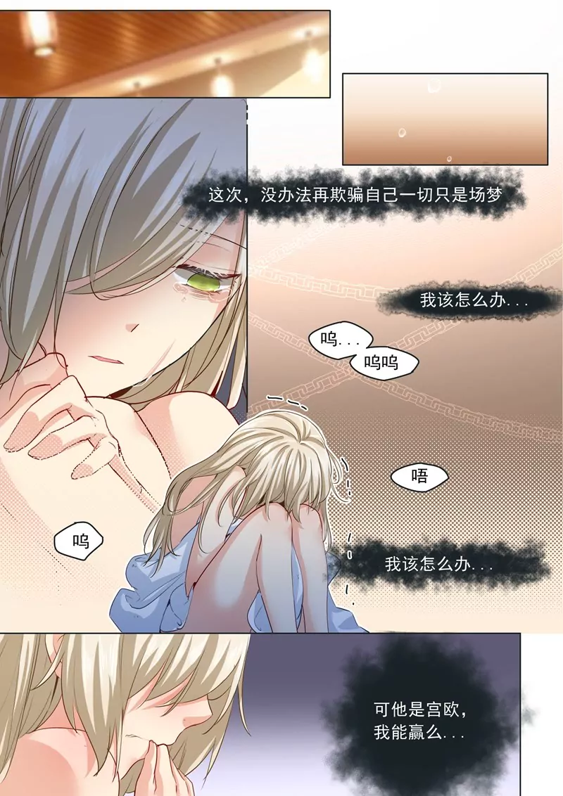 總裁在上·動畫《一念時光》原作 - 假清純真放蕩 - 2
