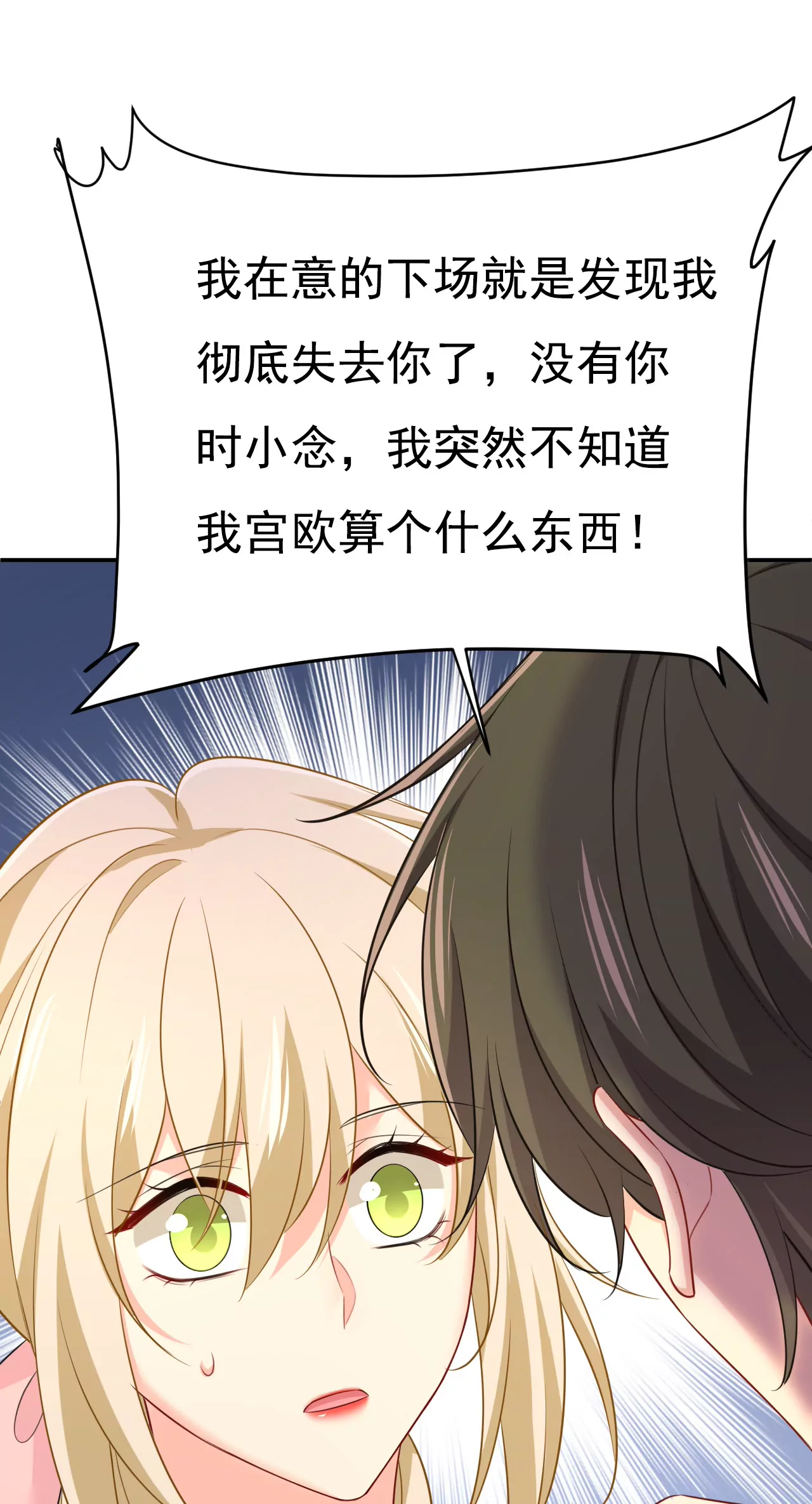 總裁在上·動畫《一念時光》原作 - 他的病，變重了 - 1