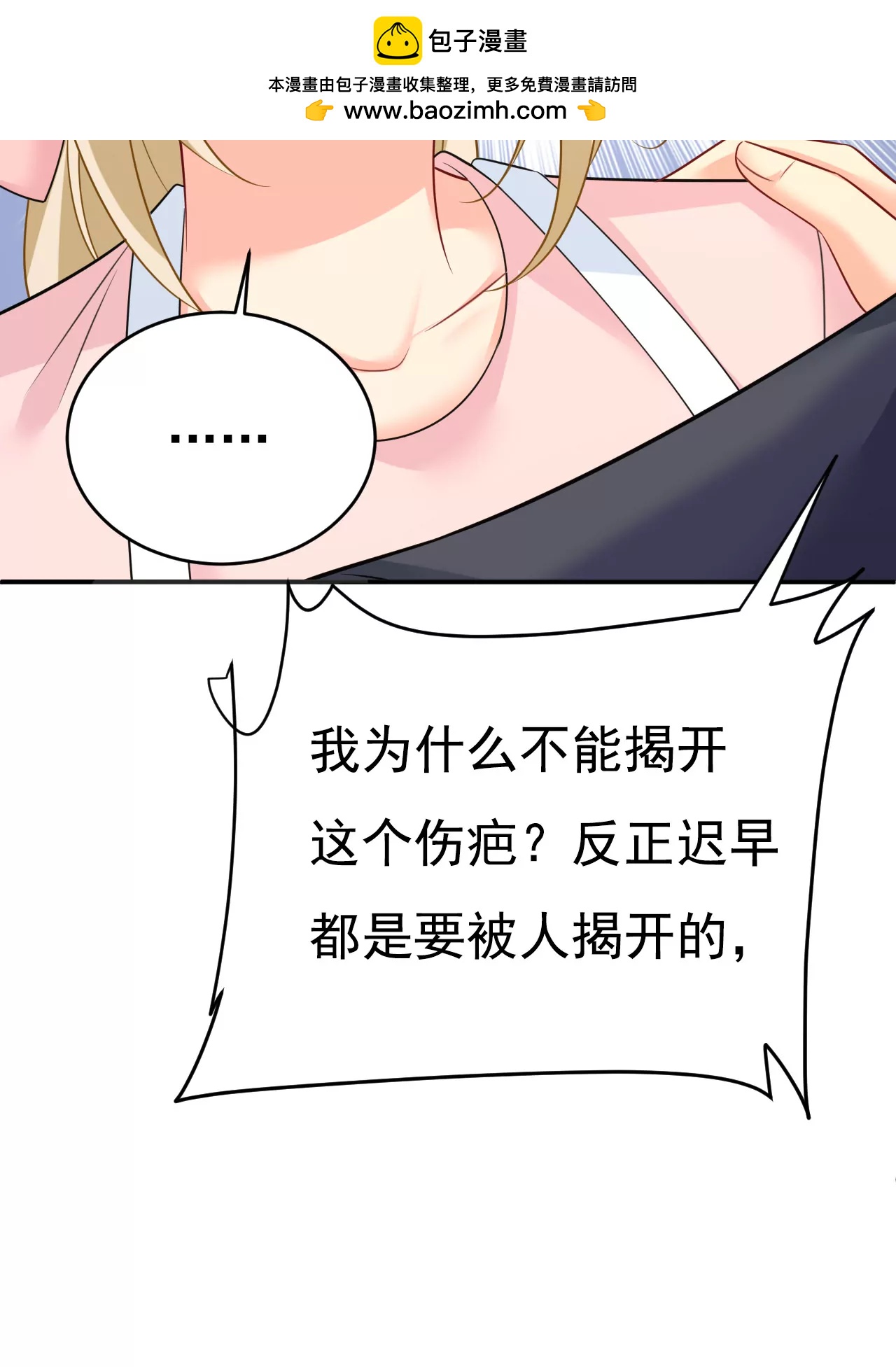 總裁在上·動畫《一念時光》原作 - 他的病，變重了 - 2