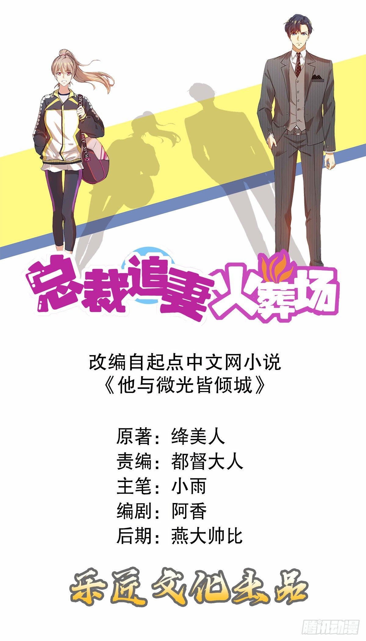 總裁追妻火葬場（總裁追妻記） - 第二十七集(1/2) - 1