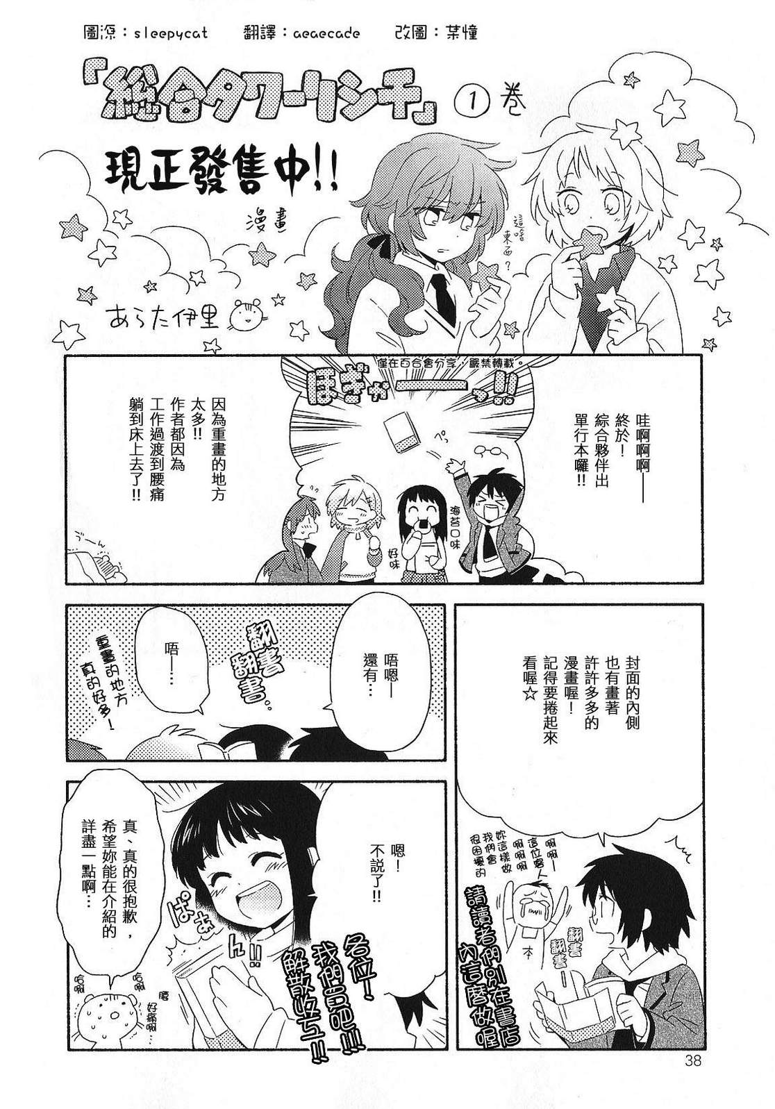 綜合夥伴 - 番外篇5 - 1