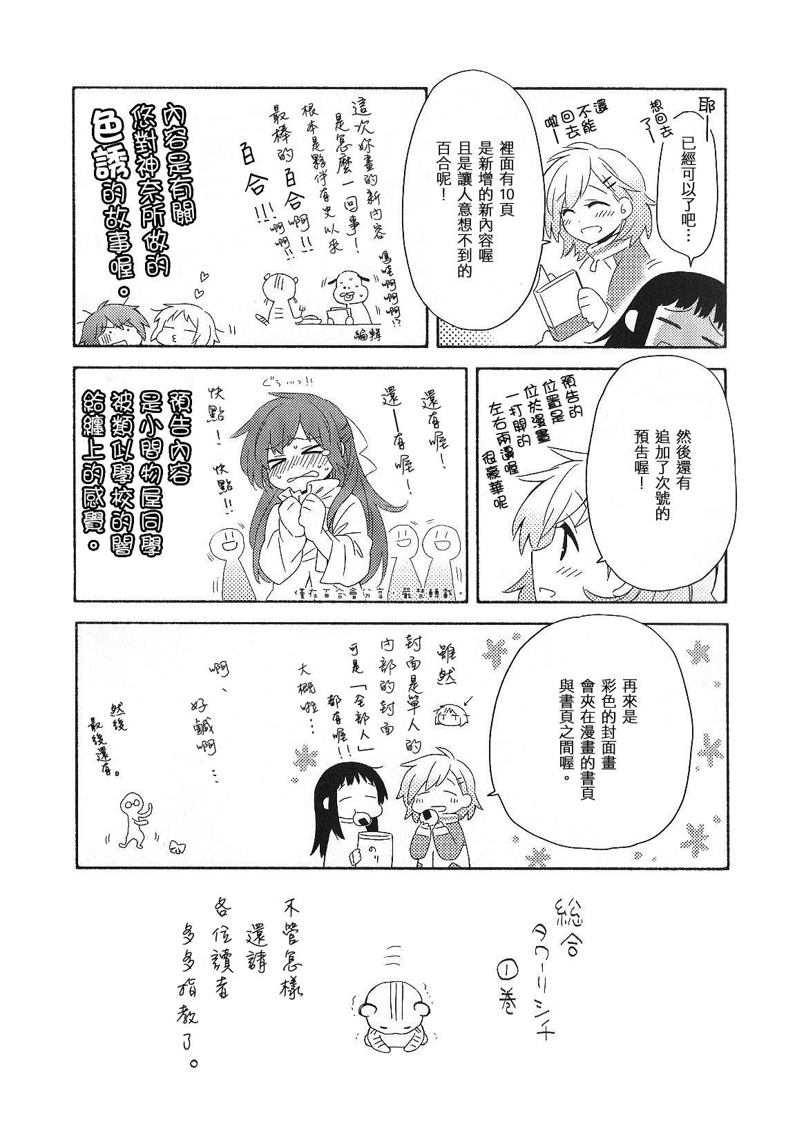綜合夥伴 - 番外篇5 - 2