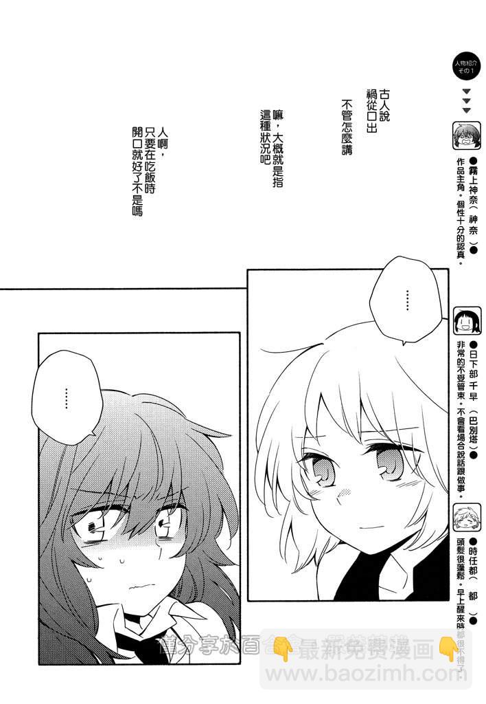 綜合夥伴 - 第04話 - 2