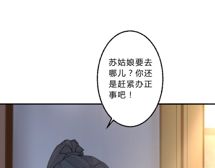 總有刁民想害朕 - 第4話 哪兒都有你(1/2) - 3