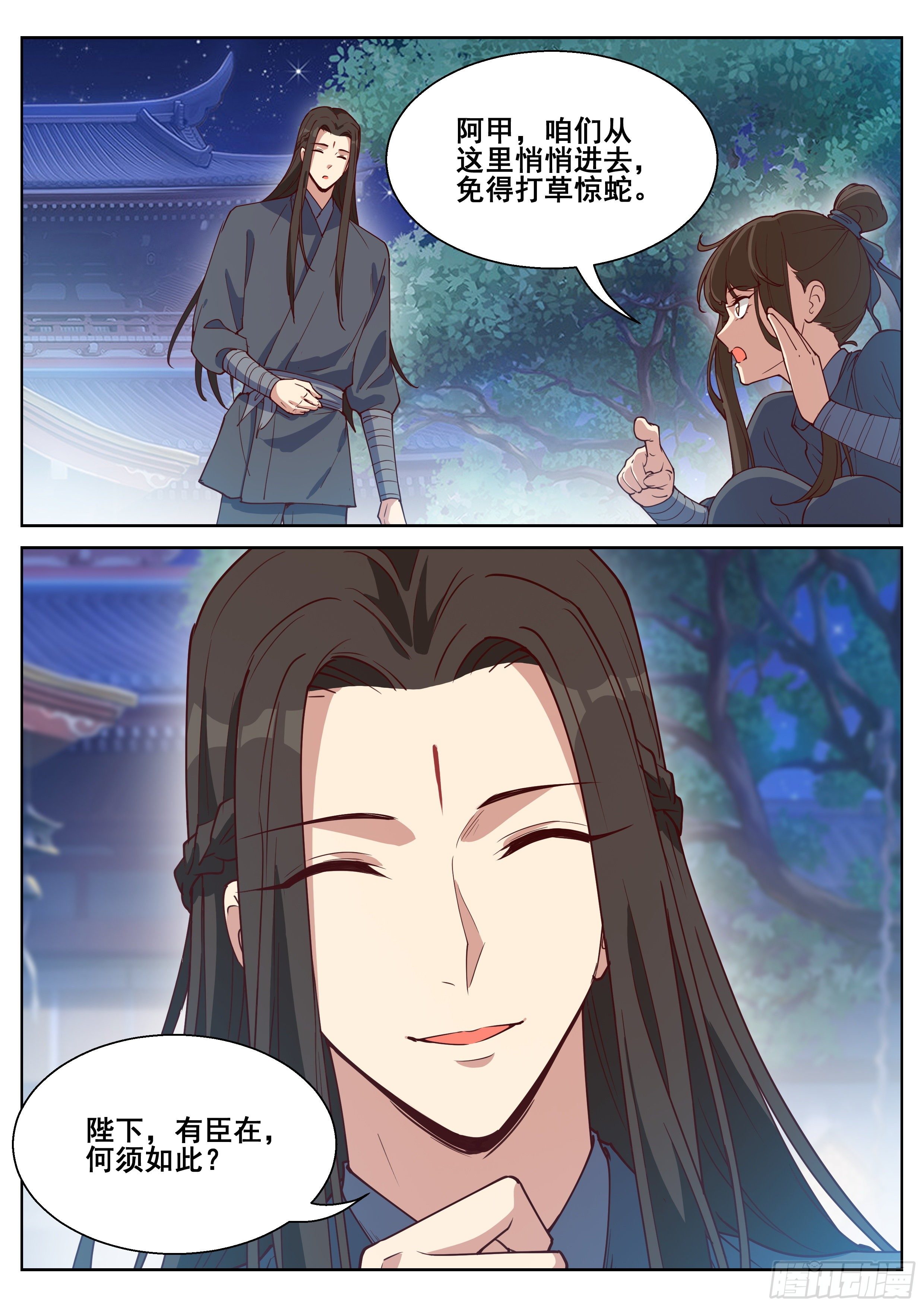 總有妖怪想害朕 - 第四百一十話 - 2