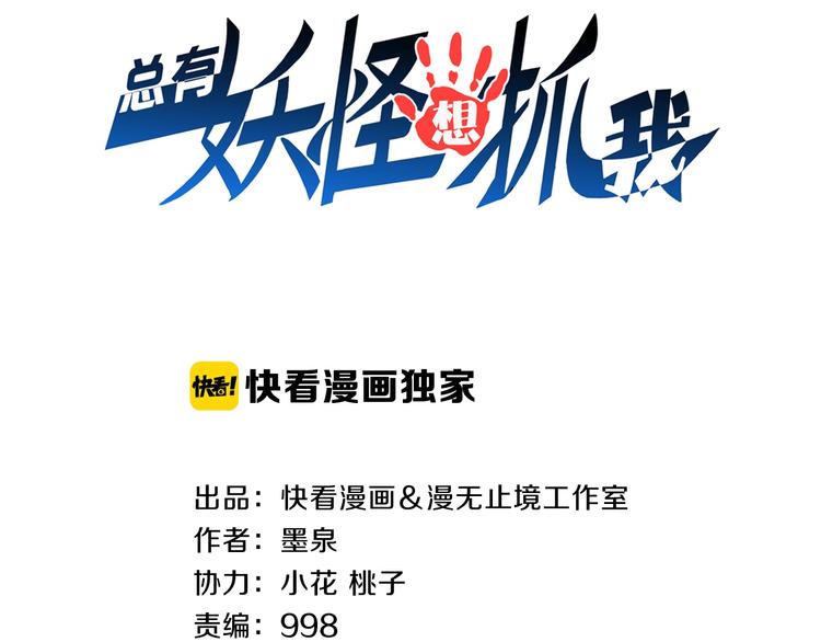 總有妖怪想抓我 - 第58話 你有一個億嗎(1/2) - 3