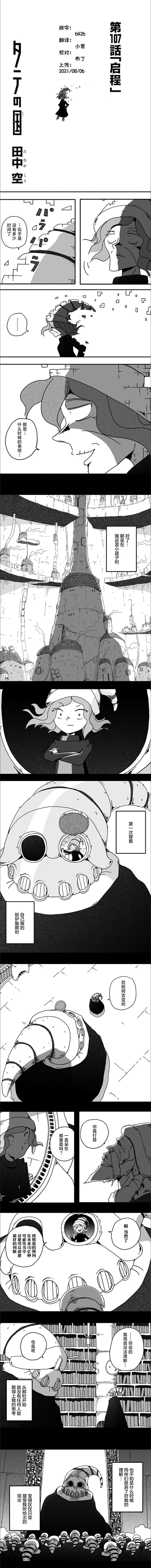 縱之國 - 第107話 - 1