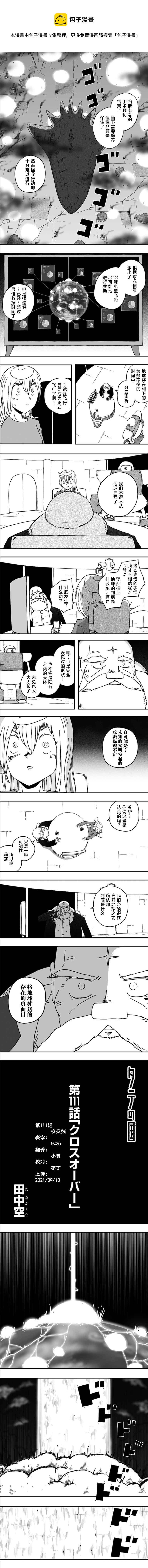 縱之國 - 第111話 - 1