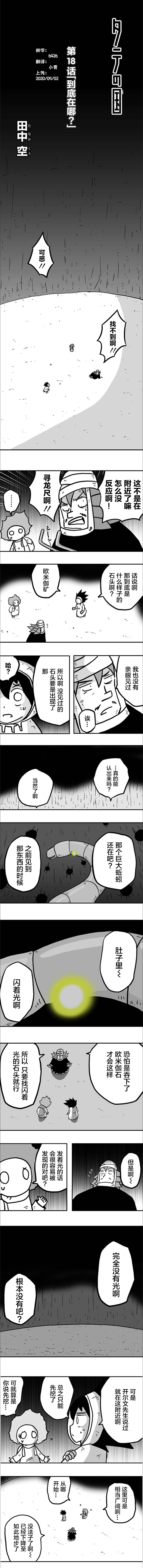 縱之國 - 第18話 - 1