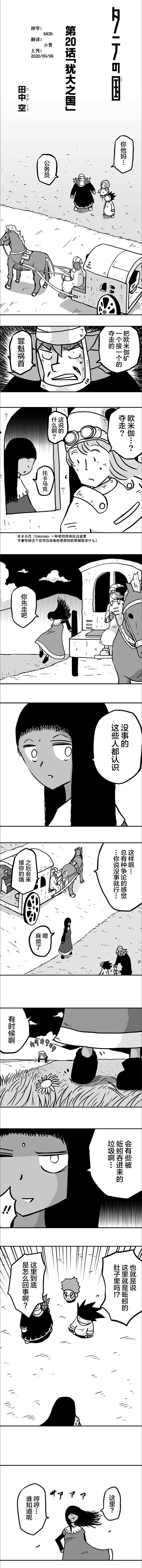 縱之國 - 第20話 - 1