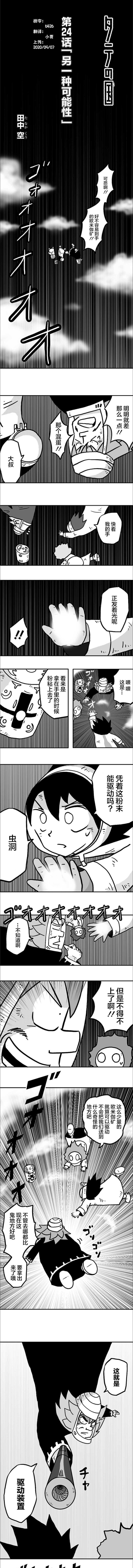縱之國 - 第24話 - 1