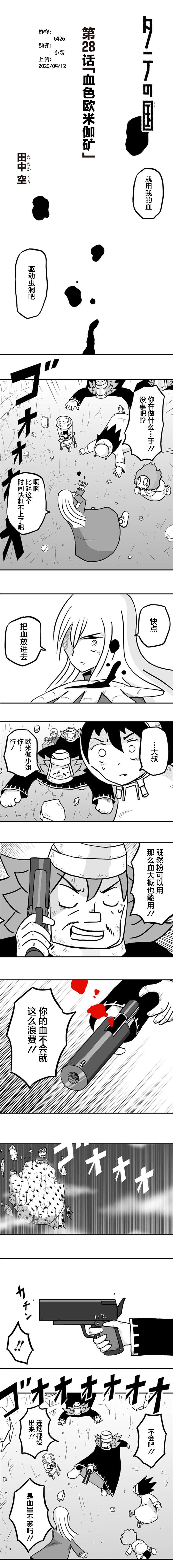 縱之國 - 第28話 - 1