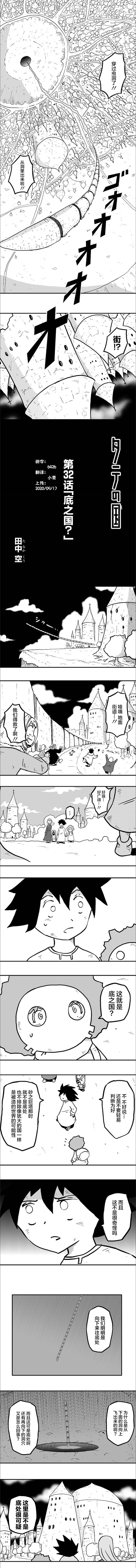 縱之國 - 第32話 - 1