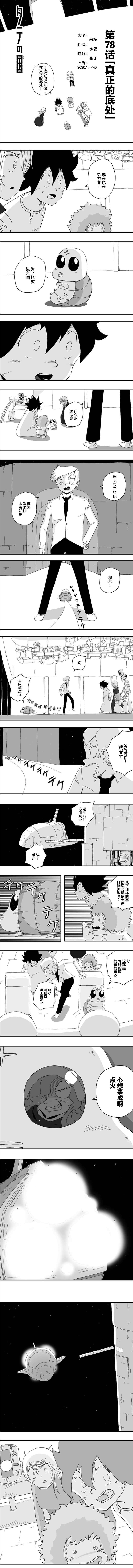 縱之國 - 第78話 - 1