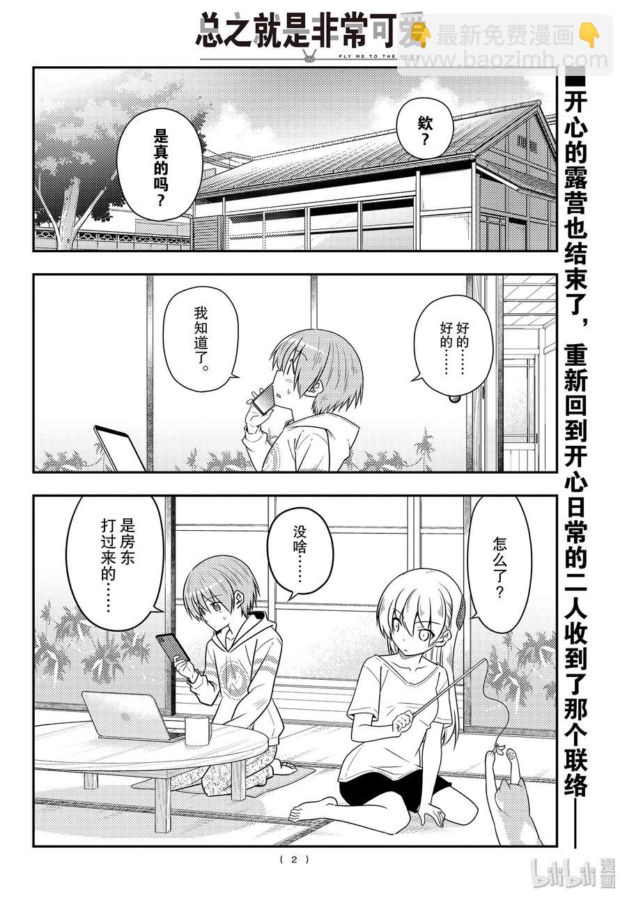 總之就是非常可愛 - 105 第105話“在中介網站上看戶型能看一整天” - 2