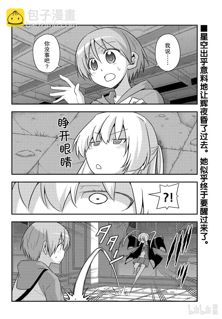總之就是非常可愛 - 131 第131話“I believe” - 2
