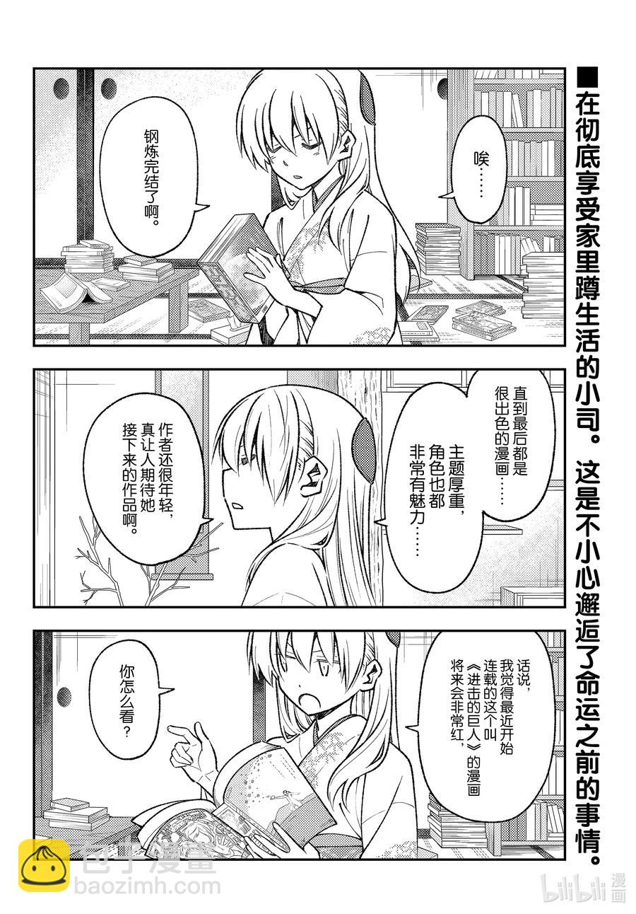 總之就是非常可愛 - 156 第156話“光陰” - 2