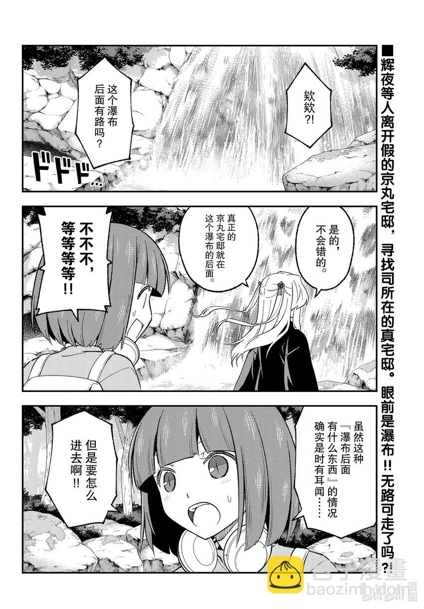總之就是非常可愛 - 176 第176話“不服輸的攻略法” - 2
