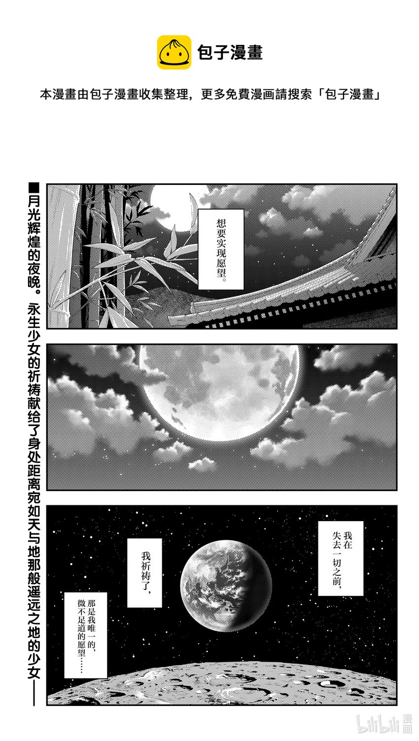 總之就是非常可愛 - 178 第178話“天與地” - 1