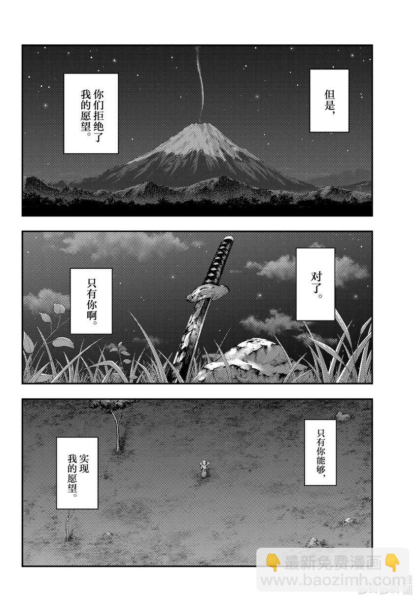 總之就是非常可愛 - 178 第178話“天與地” - 2
