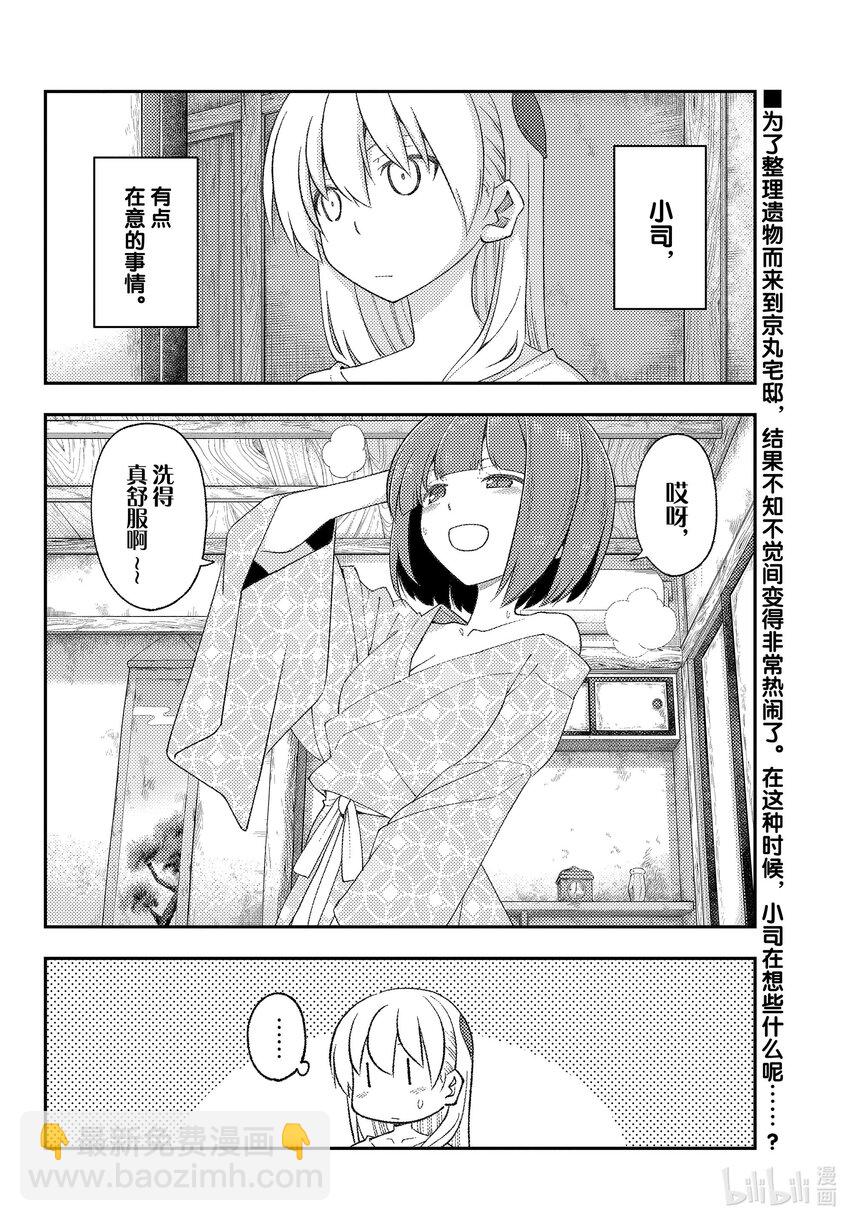 總之就是非常可愛 - 184 第184話“夫妻的卿卿我我基本上是沒眼看的” - 2