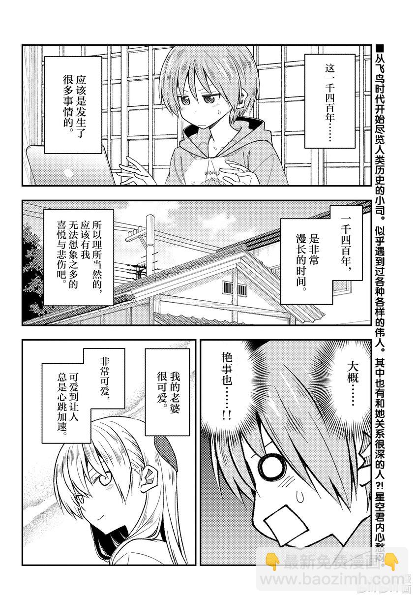 總之就是非常可愛 - 192 第192話“老婆太可愛了傷腦筋” - 2