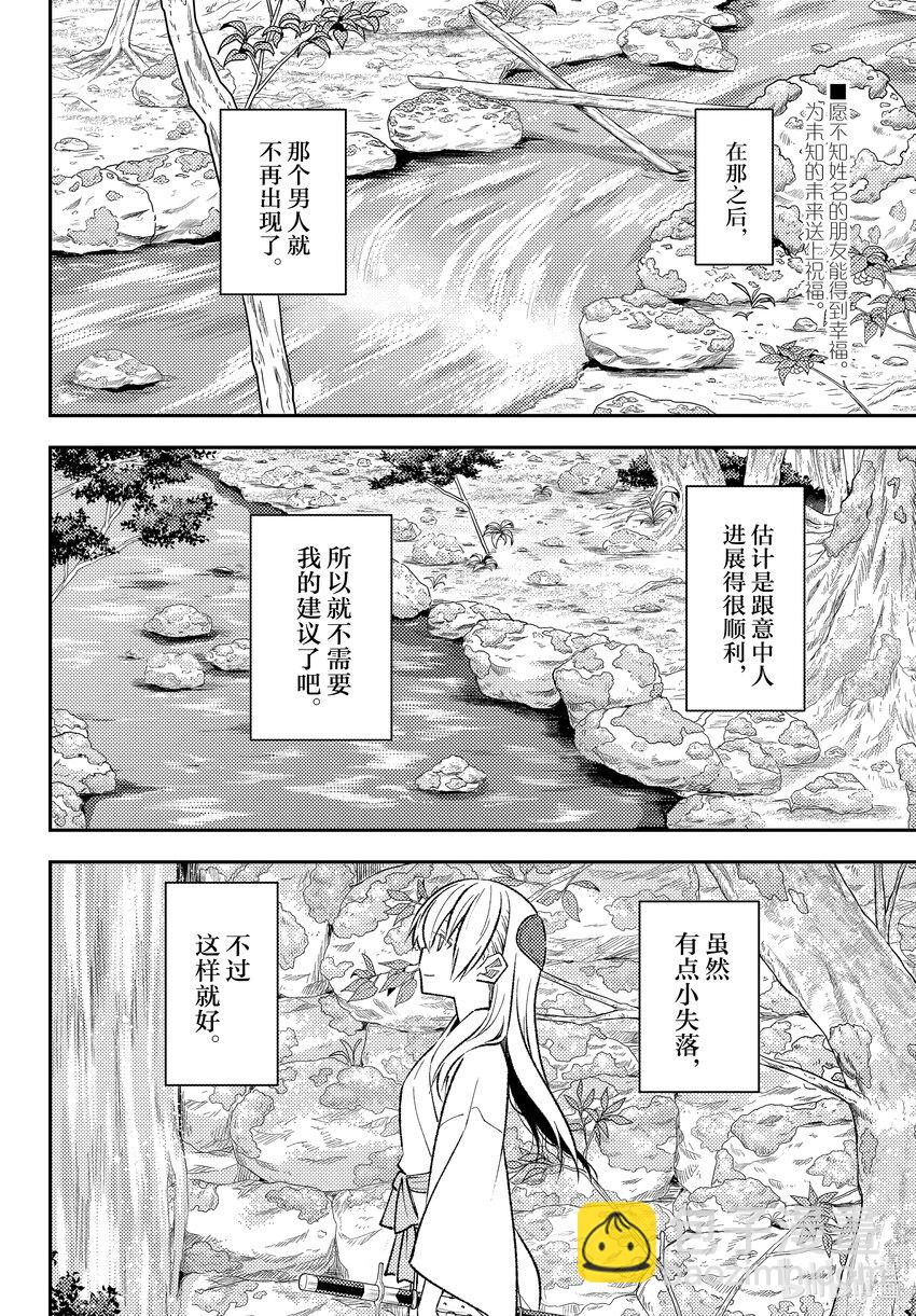 總之就是非常可愛 - 202 第202話“看着同一輪月亮” - 2