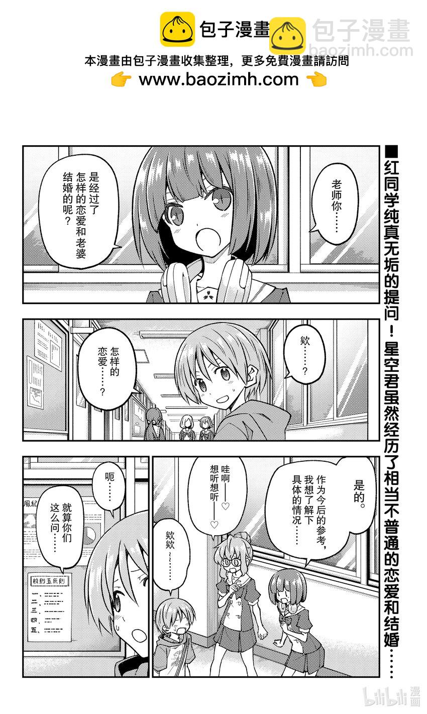 總之就是非常可愛 - 246 第246話“普通的戀愛喜劇發展” - 2