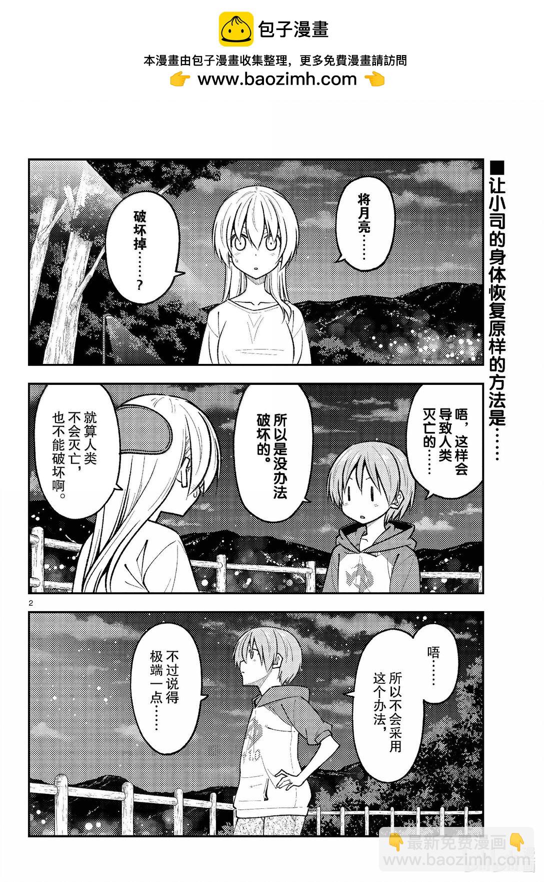 總之就是非常可愛 - 268 第268話“天與地與” - 2