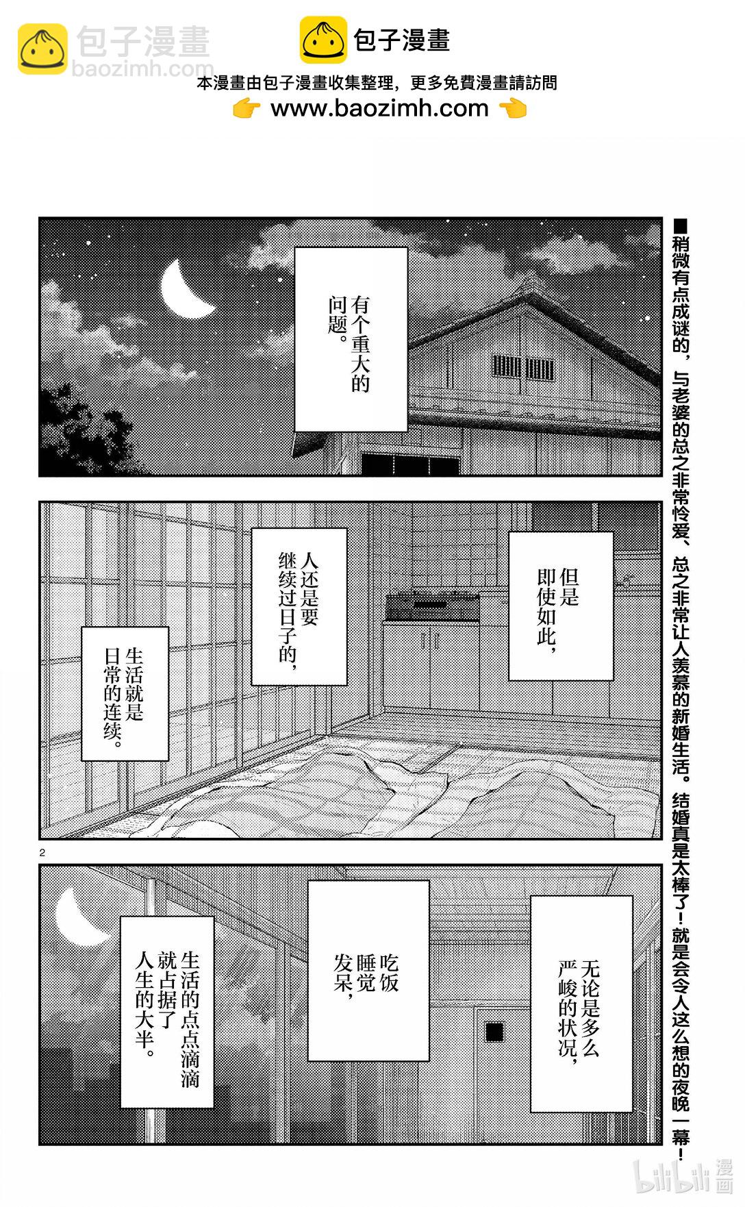 總之就是非常可愛 - 274 第274話“夜晚的星空君” - 2