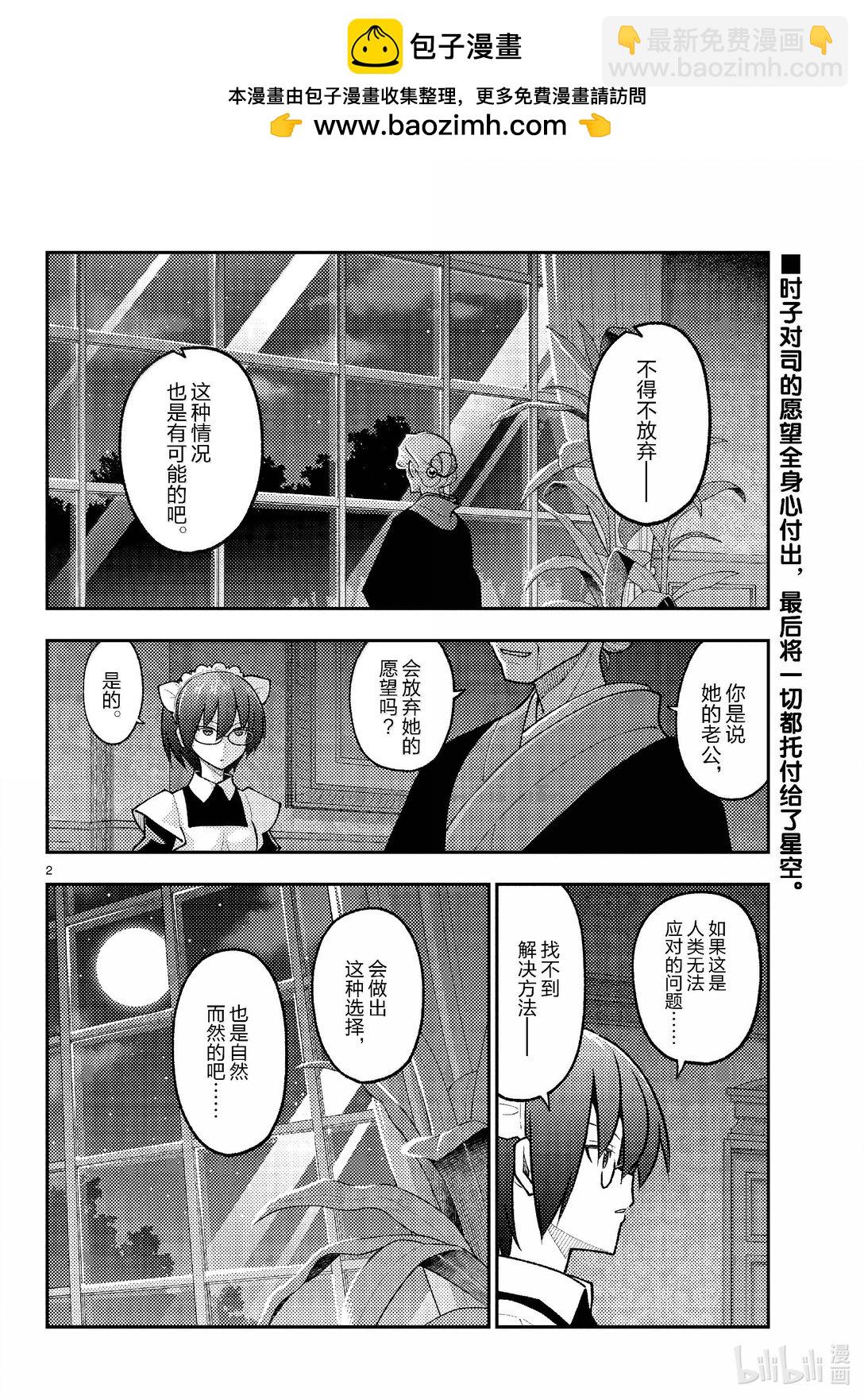 總之就是非常可愛 - 280 第280話“還是留有希望的。無論什麼時候” - 2