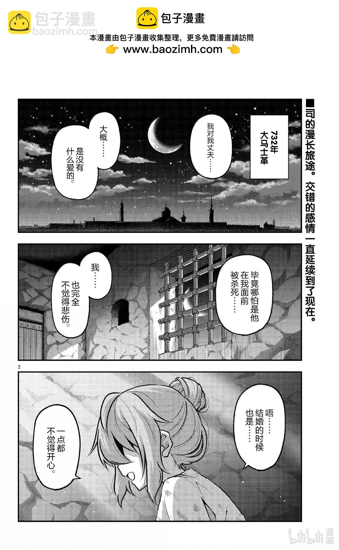總之就是非常可愛 - 292 第292話“你曾經追尋的答案” - 2