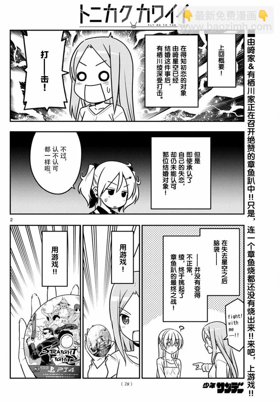 總之就是非常可愛 - 42 第42話“笨蛋的這隻手在閃耀和咆哮！它在叫我打倒你！” - 2