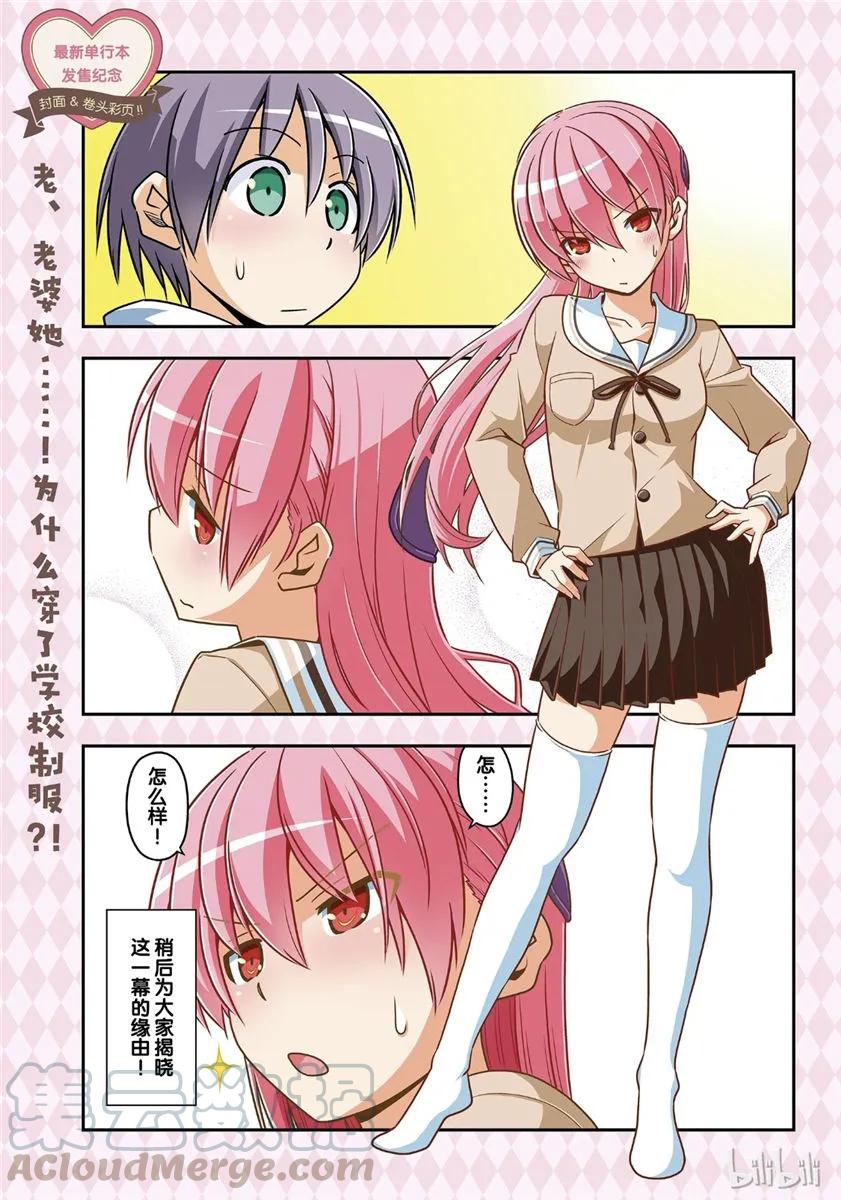總之就是非常可愛 - 54 第54話“水手服很可愛” - 1