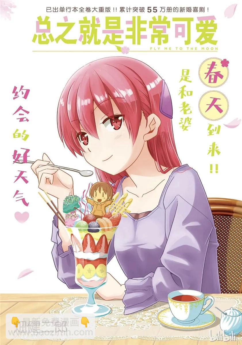 總之就是非常可愛 - 54 第54話“水手服很可愛” - 2