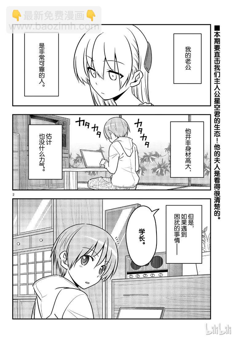 總之就是非常可愛 - 64 第64話“真可靠啊” - 2