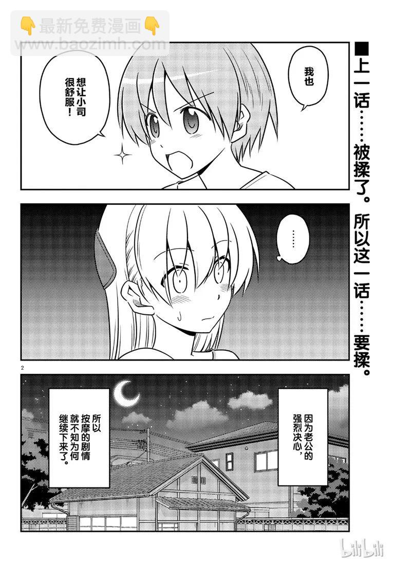 總之就是非常可愛 - 66 第66話  “他是個聰明的孩子” - 2