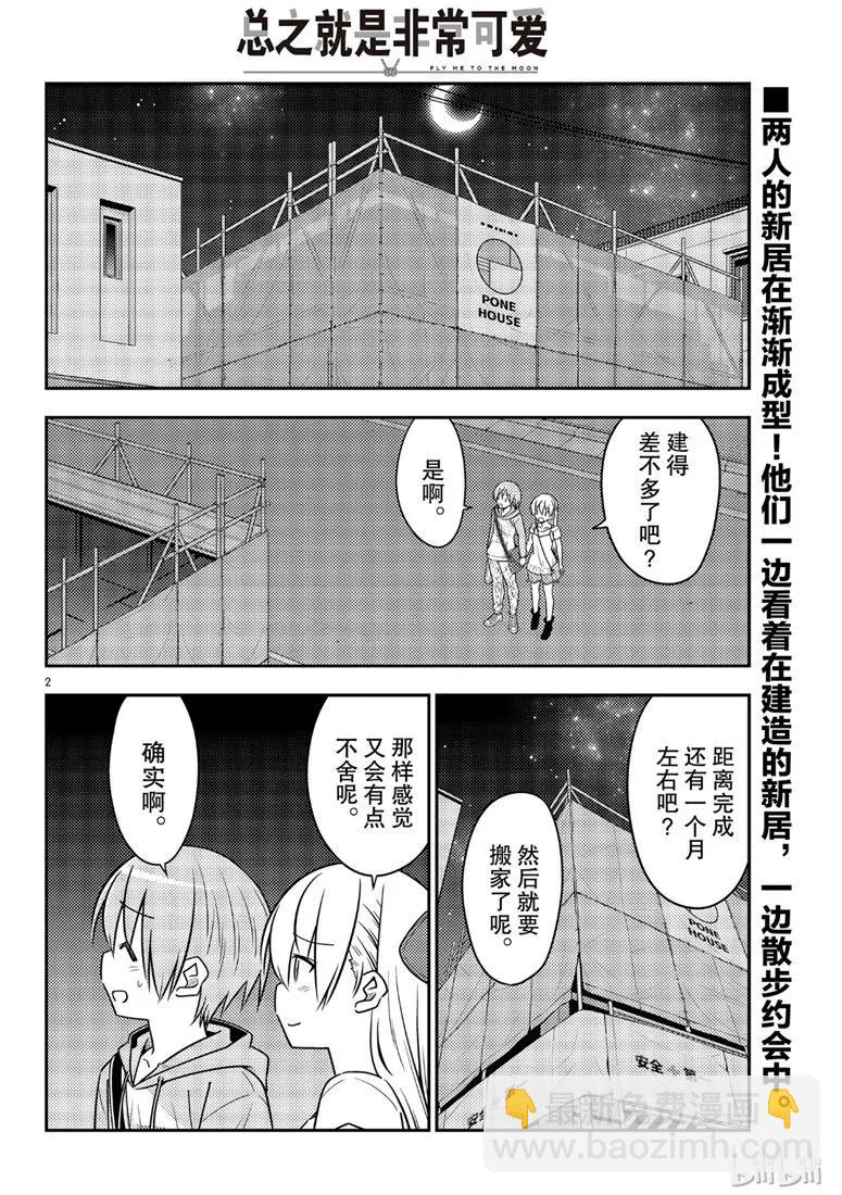 總之就是非常可愛 - 68 第68話“所以我也能看到” - 2