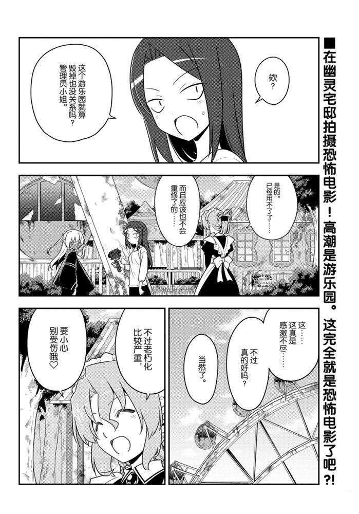 總之就是非常可愛 fly me to the moon - 第130話 - 1