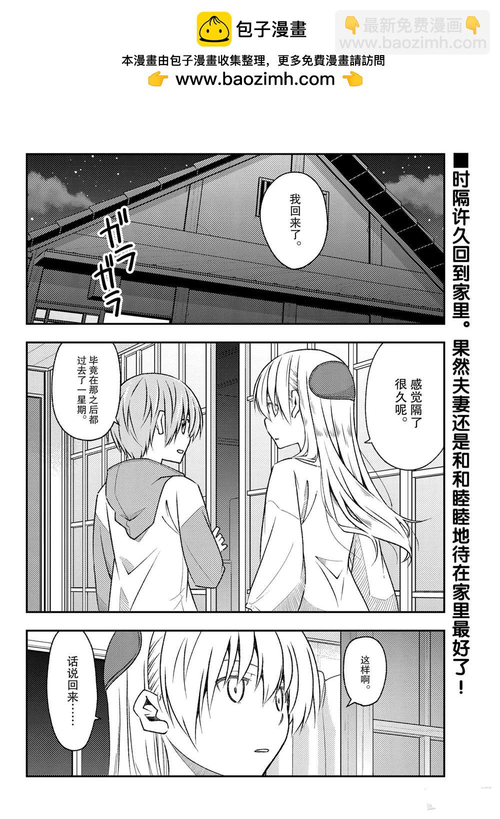 總之就是非常可愛 fly me to the moon - 第149話 - 2