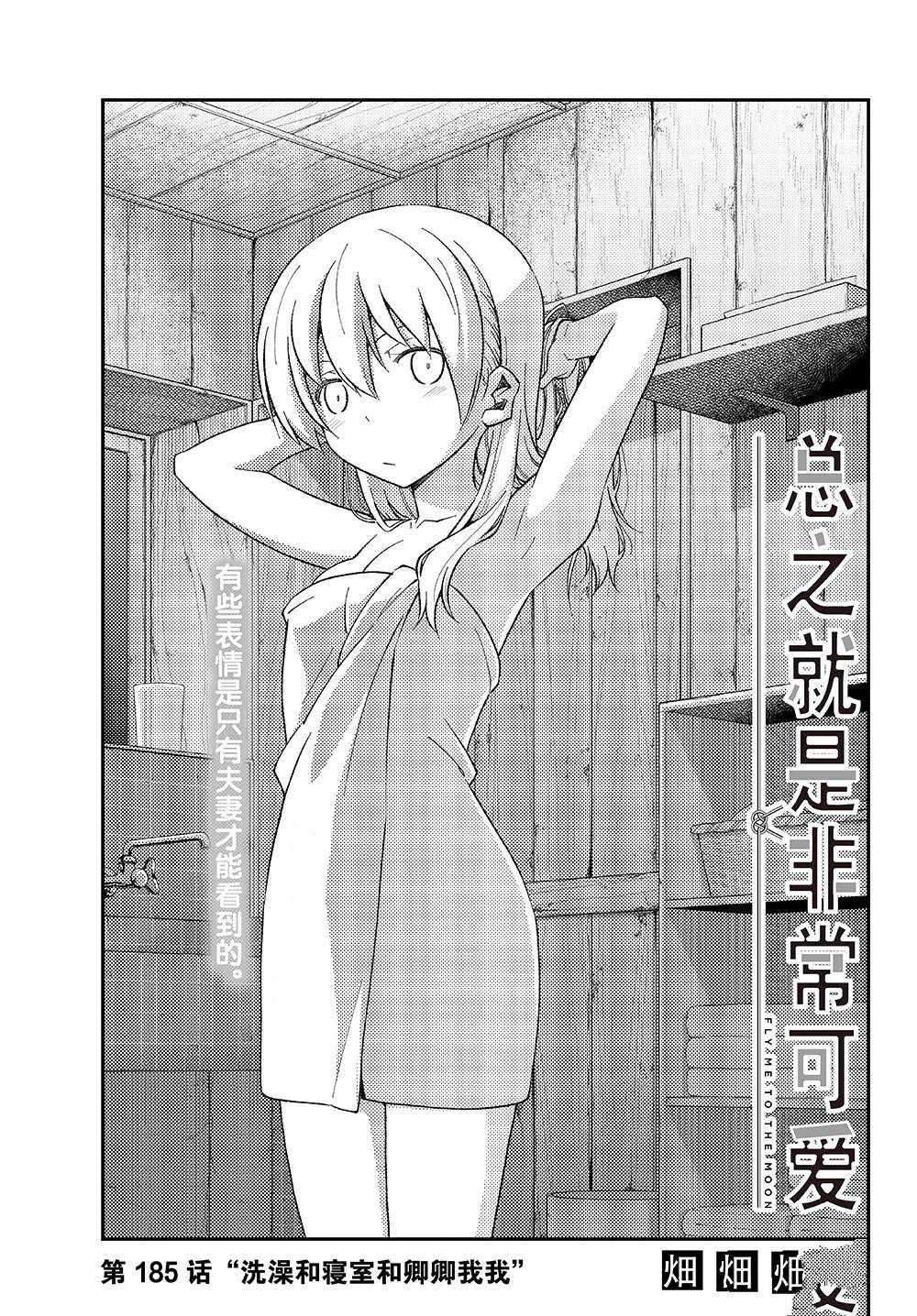 總之就是非常可愛 fly me to the moon - 第185話 - 1