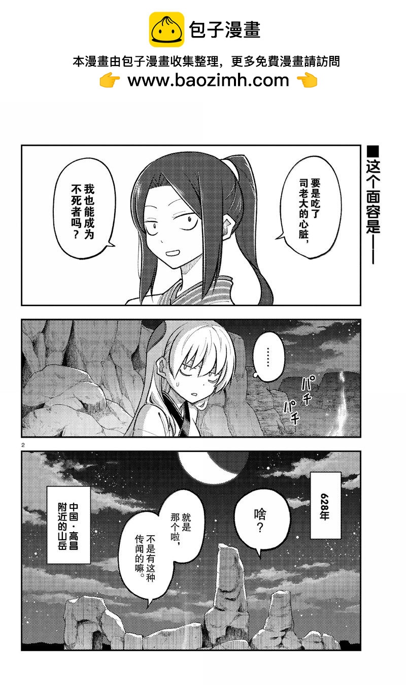 總之就是非常可愛 fly me to the moon - 第275話 - 2