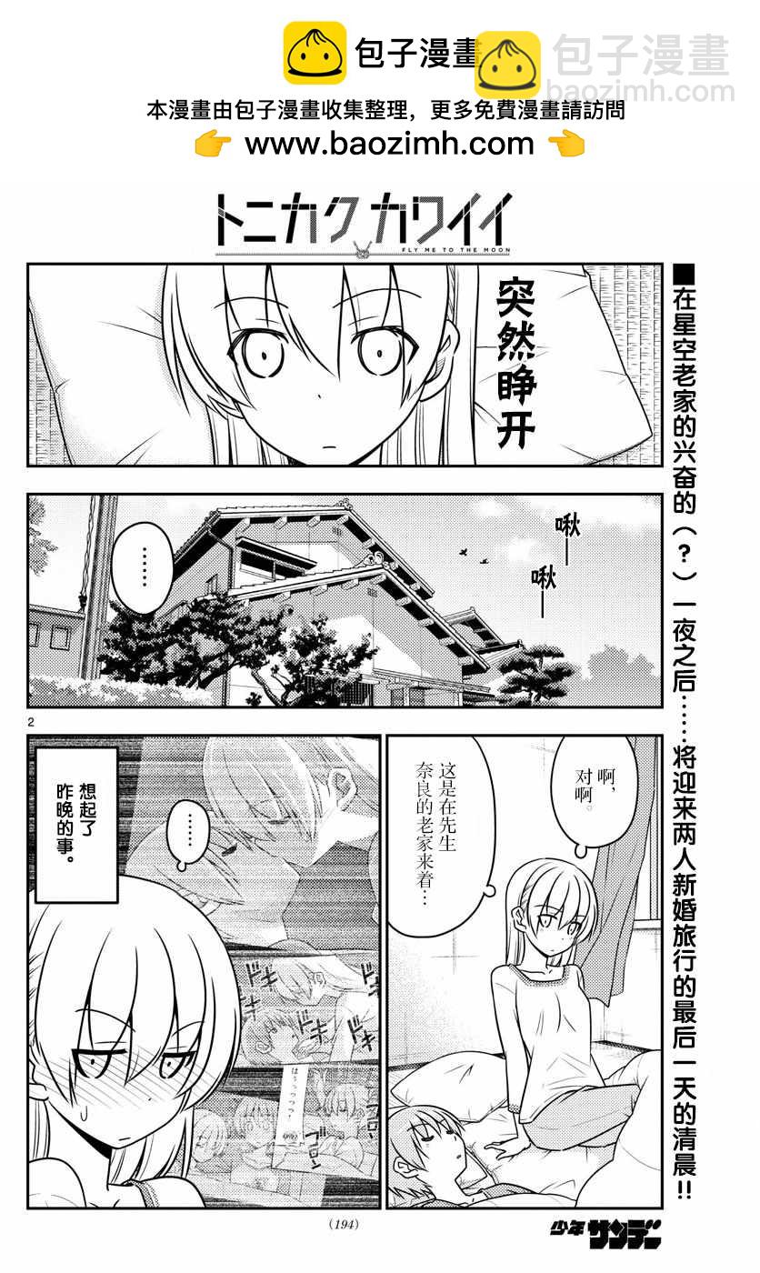 總之就是非常可愛 fly me to the moon - 第29話 - 2