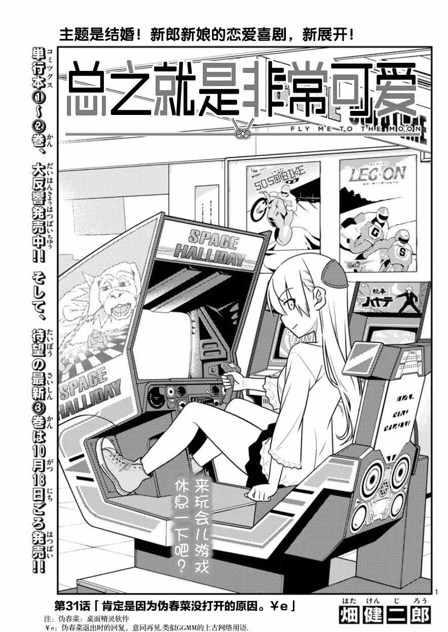 總之就是非常可愛 fly me to the moon - 第31話 - 1