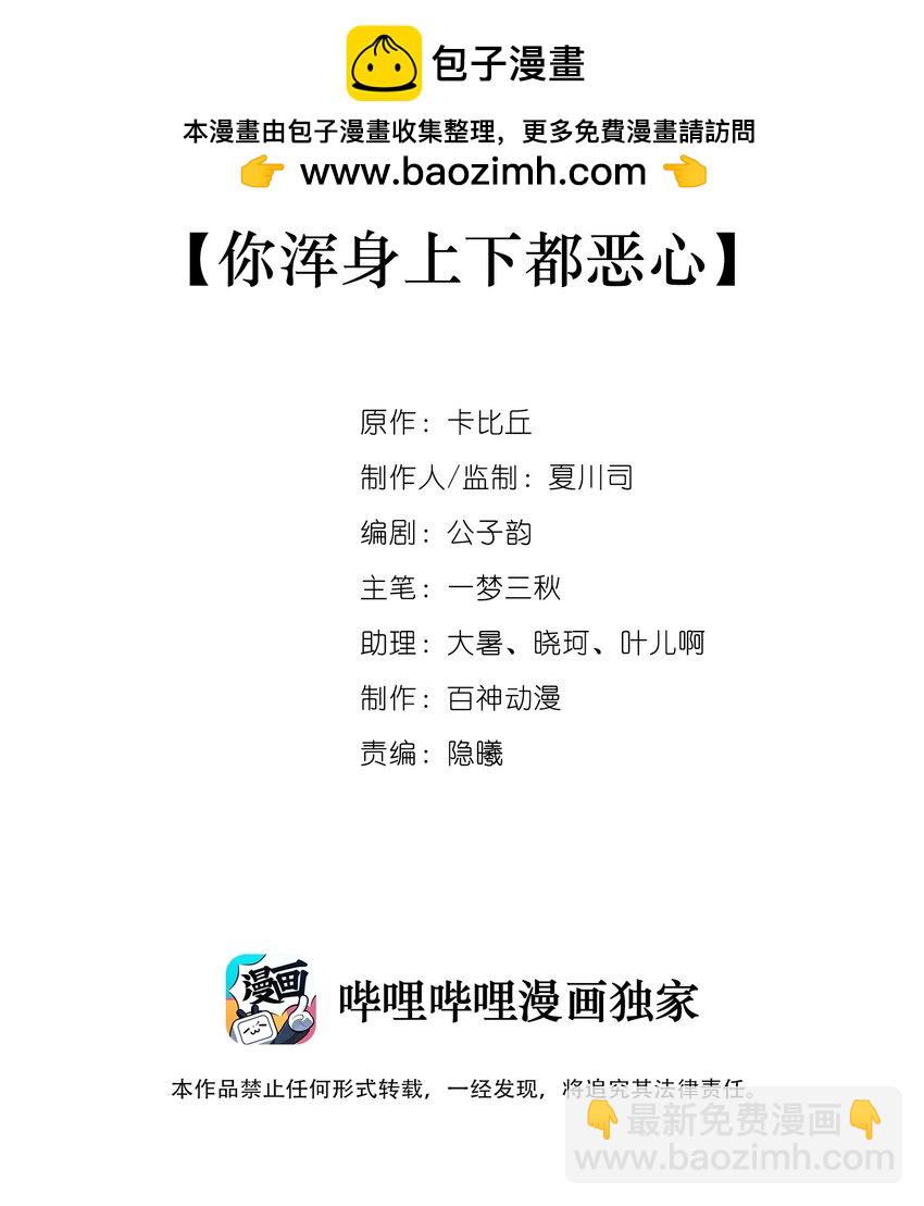 走狗 - 004 你渾身上下都噁心 - 2