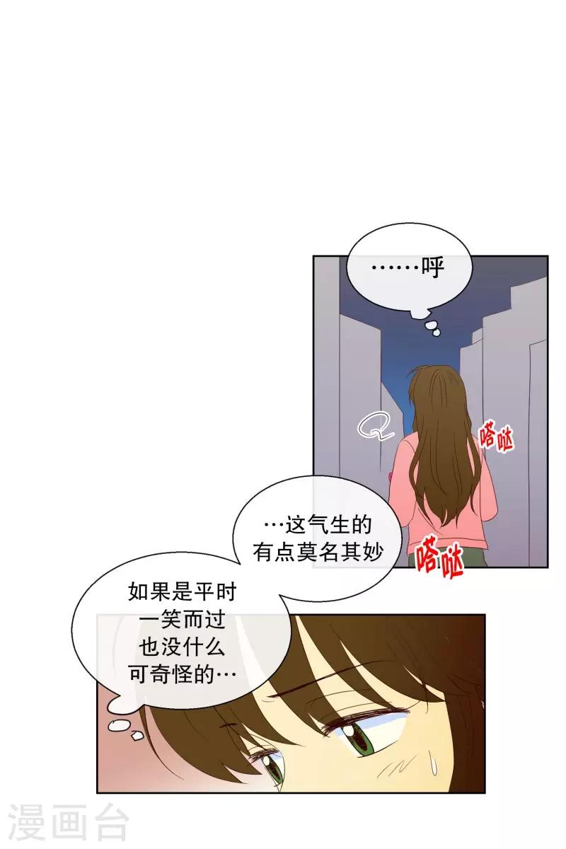 走進少女的心 - 第104話 嶼誾的王子7 - 1