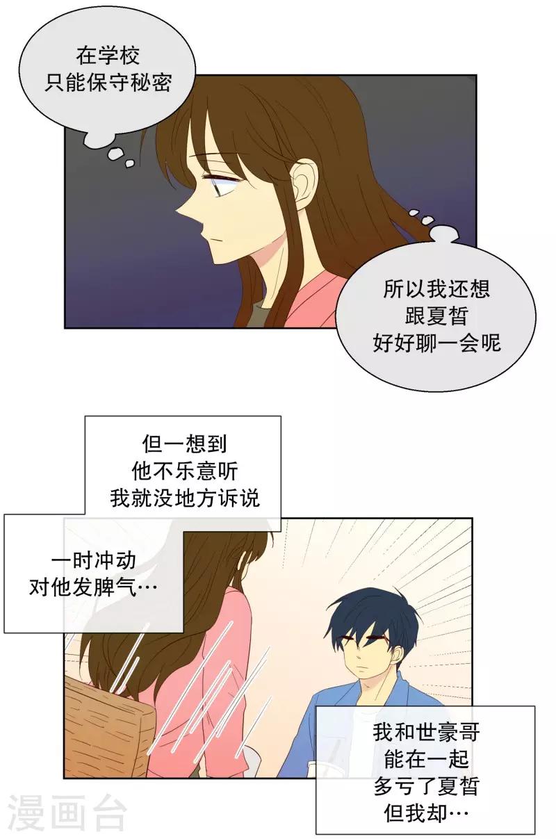 走進少女的心 - 第104話 嶼誾的王子7 - 2