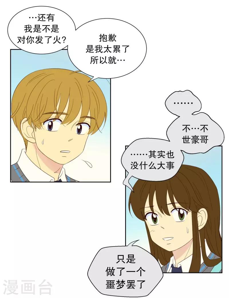 走進少女的心 - 第106話 嶼誾的王子9 - 2