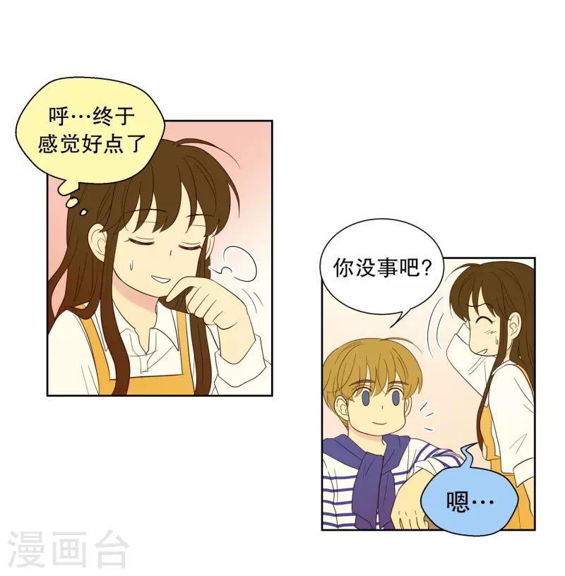 走進少女的心 - 第108話 嶼誾的王子11 - 1