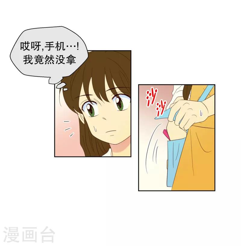 走進少女的心 - 第108話 嶼誾的王子11 - 2
